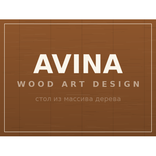 Стол AVINA, массив дерева