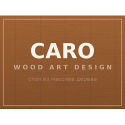 Стол CARO, массив дерева