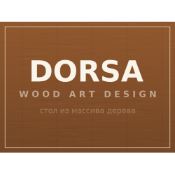 Стол DORSA, массив дерева