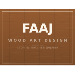 Стол FAAJ, массив дерева