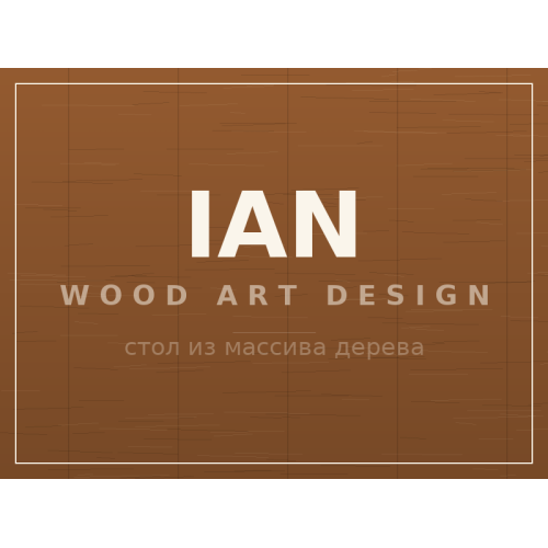 Стол IAN, массив дерева Стол IAN, массив дерева
