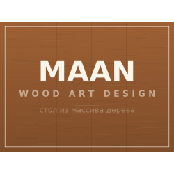 Стол MAAN, массив дерева