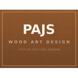 Стол PAJS, массив дерева
