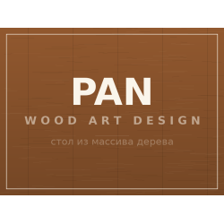 Стол PAN, массив дерева