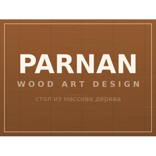 Стол PARNAN, массив дерева