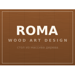 Стол ROMA, массив дерева