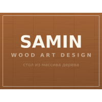 Стол SAMIN, массив дерева Стол SAMIN, массив дерева