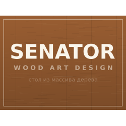Стол SENATOR, массив дерева