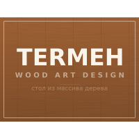 Стол TERMEH, массив дерева Стол TERMEH, массив дерева